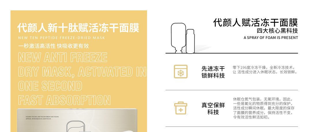 凍干面膜_01.jpg