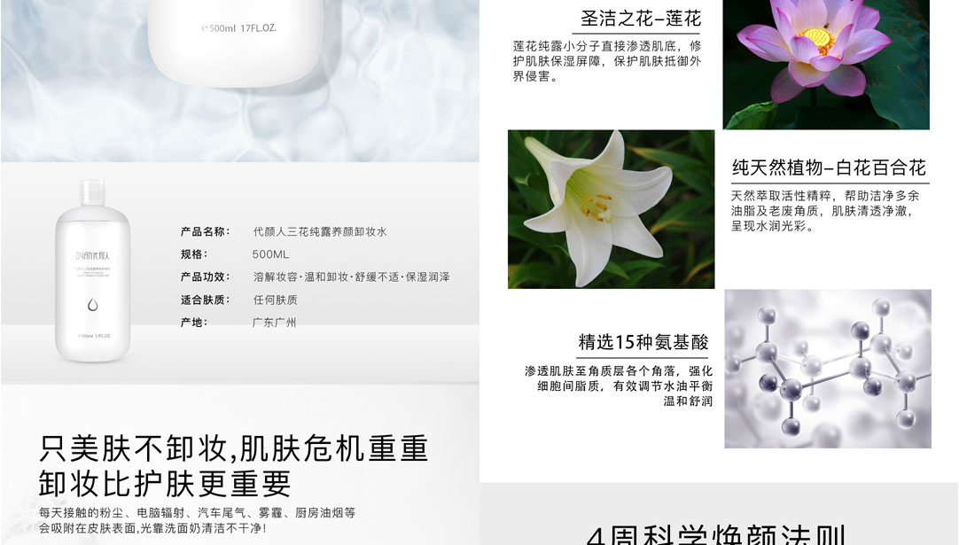 卸妝水詳情頁_02.jpg